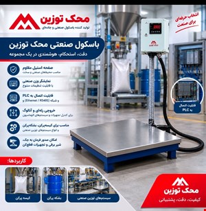 باسکول دیجیتال 100 کیلویی خروجی رله انالوگ شبکه